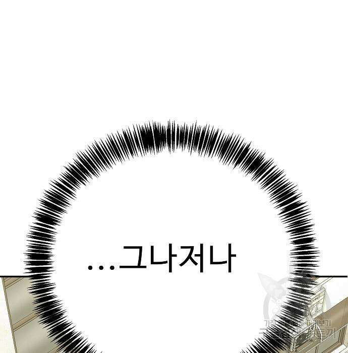일진과의 전쟁 38화 44