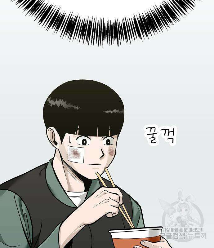 일진과의 전쟁 38화 50