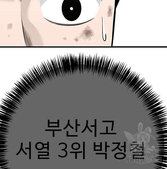 일진과의 전쟁 38화 52