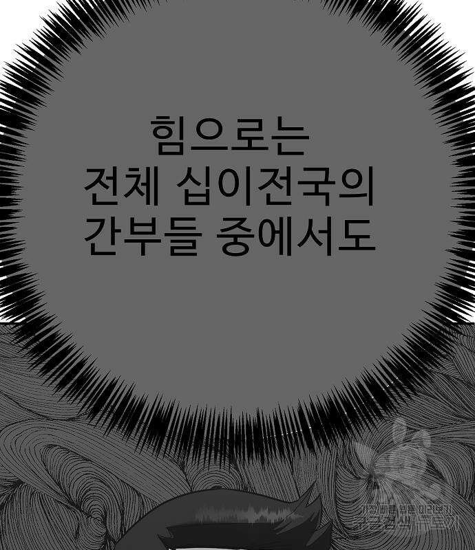 일진과의 전쟁 38화 54