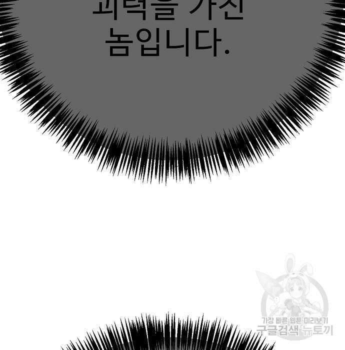 일진과의 전쟁 38화 57