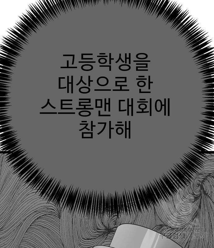 일진과의 전쟁 38화 58