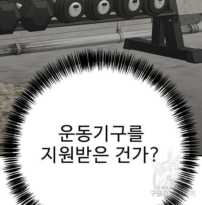 일진과의 전쟁 38화 69