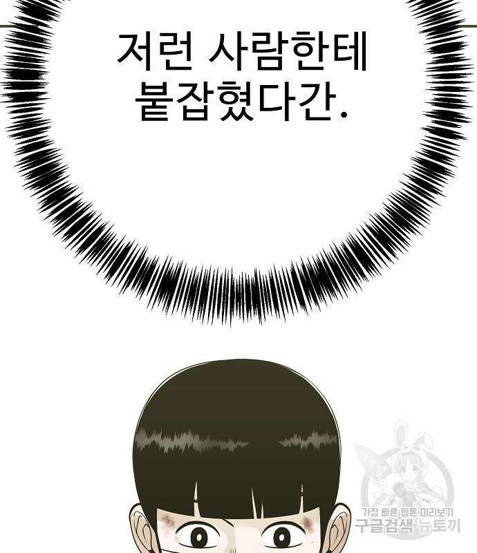 일진과의 전쟁 38화 71