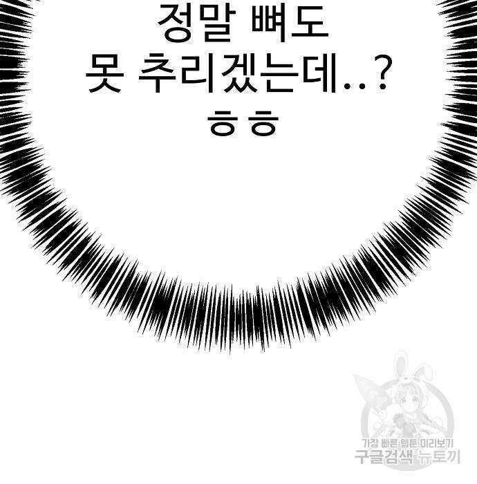 일진과의 전쟁 38화 77