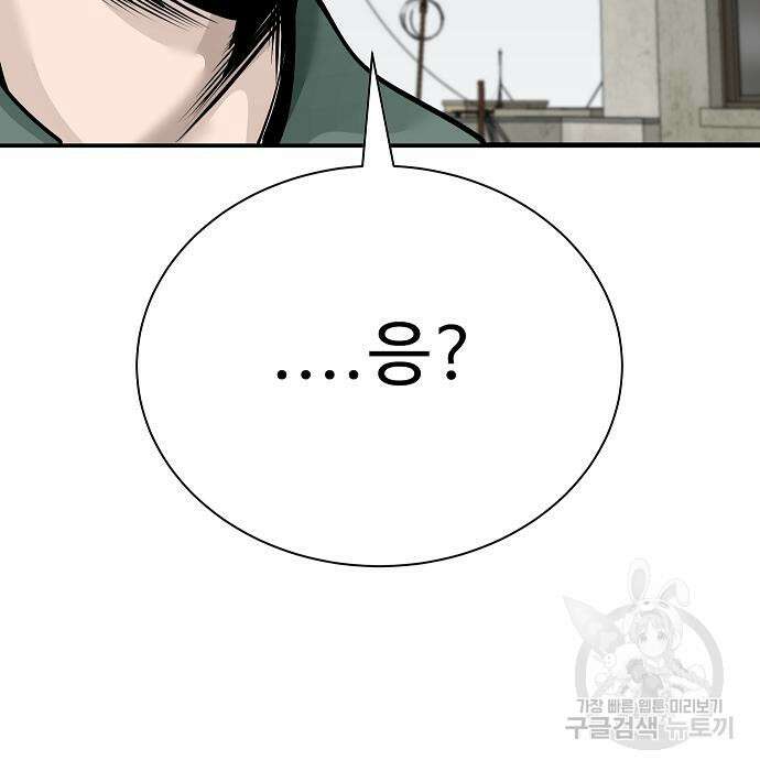 일진과의 전쟁 38화 80