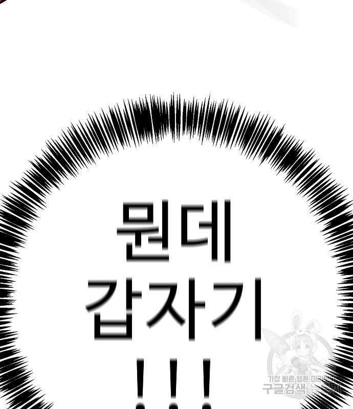 일진과의 전쟁 38화 91