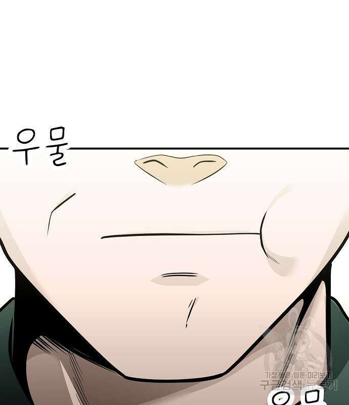 일진과의 전쟁 38화 95