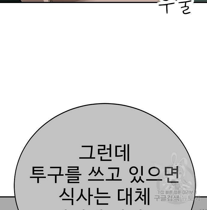일진과의 전쟁 38화 96