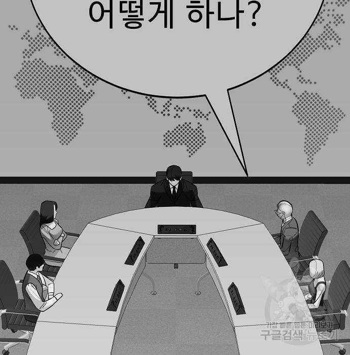 일진과의 전쟁 38화 97