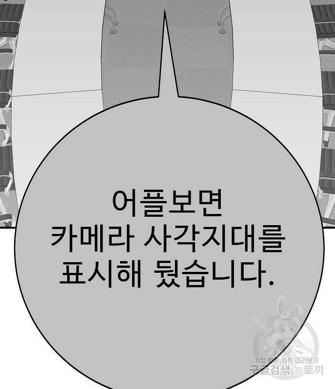 일진과의 전쟁 38화 98