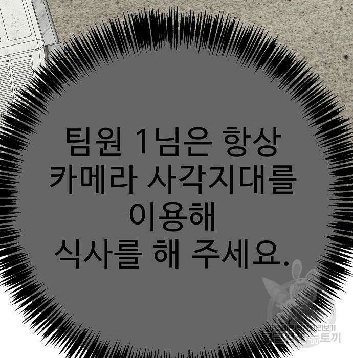 일진과의 전쟁 38화 101