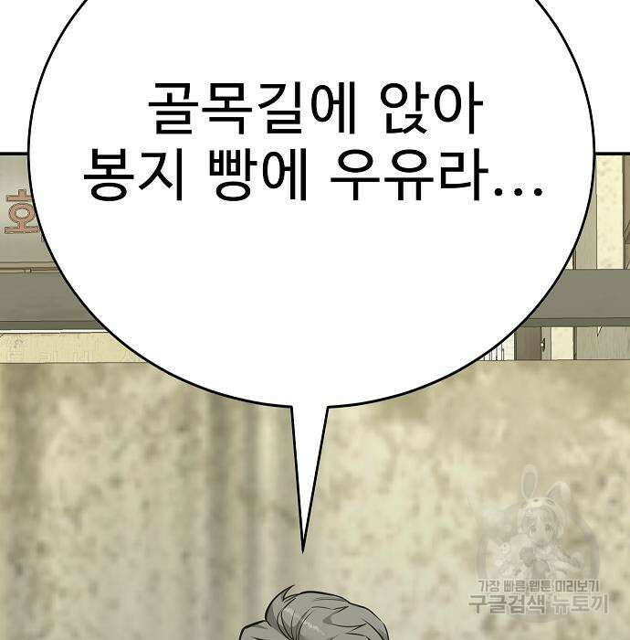 일진과의 전쟁 38화 104