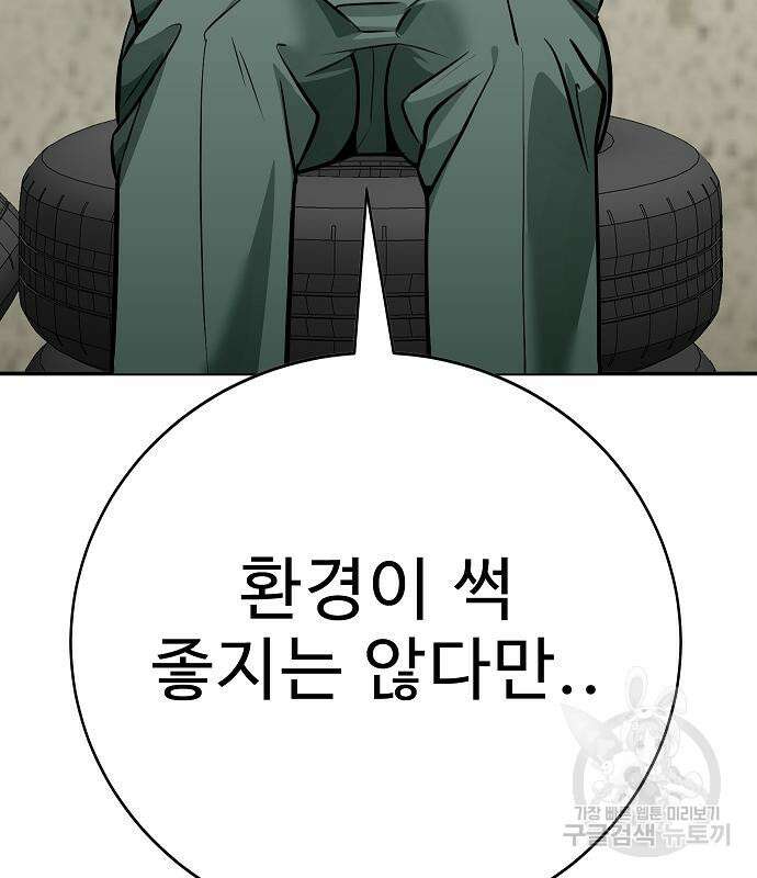 일진과의 전쟁 38화 106