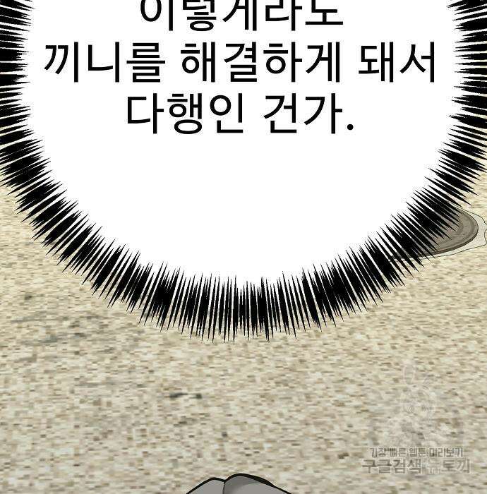 일진과의 전쟁 38화 113