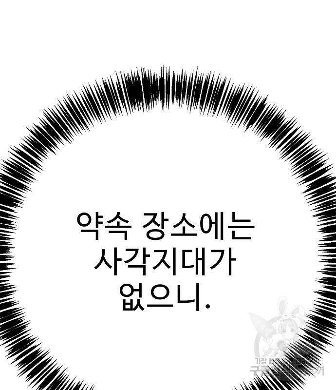 일진과의 전쟁 38화 115