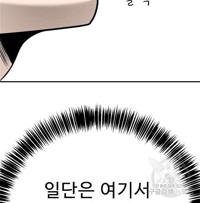 일진과의 전쟁 38화 117