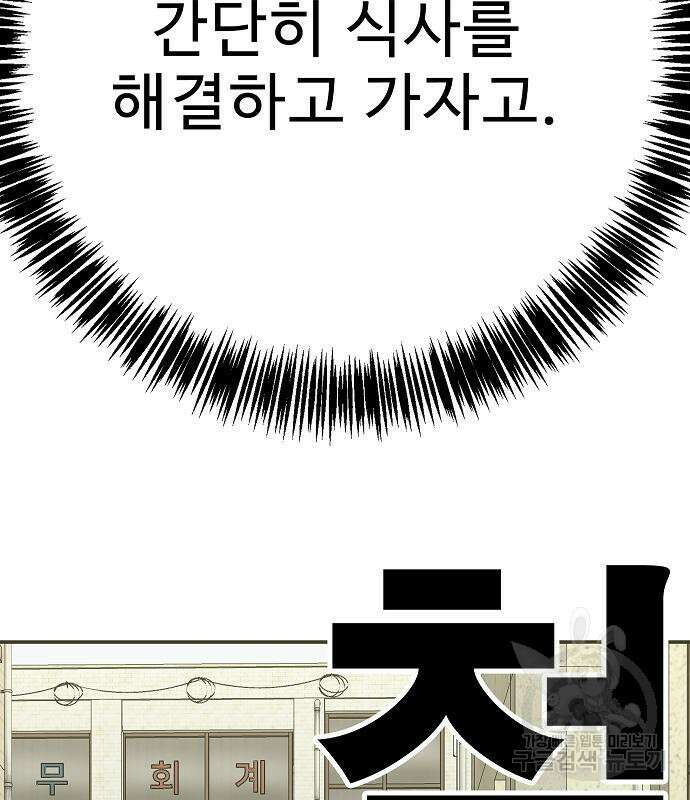 일진과의 전쟁 38화 118