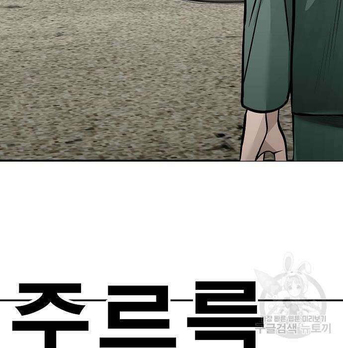 일진과의 전쟁 38화 120