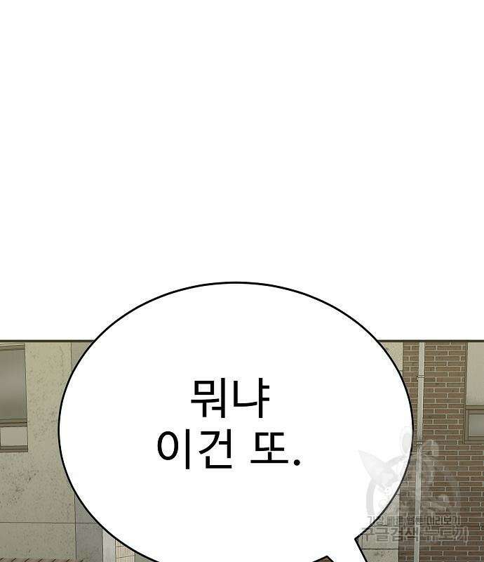 일진과의 전쟁 38화 123