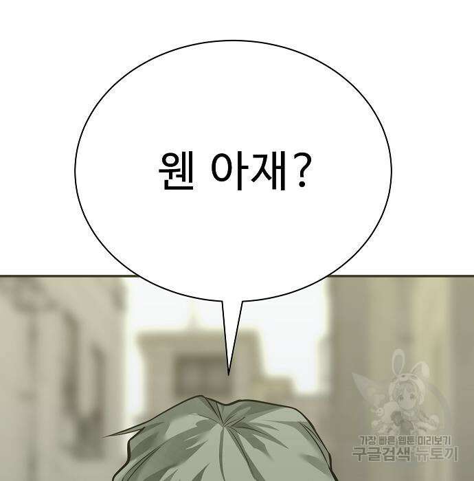 일진과의 전쟁 38화 125