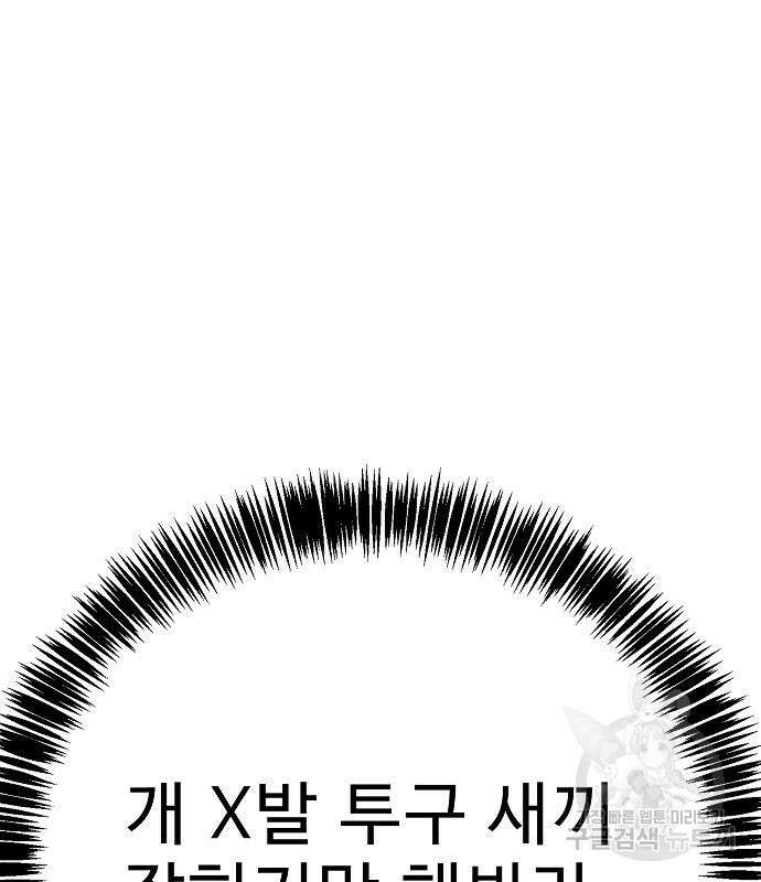 일진과의 전쟁 38화 135