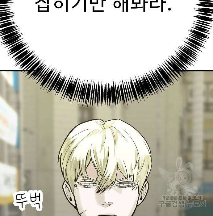 일진과의 전쟁 38화 136