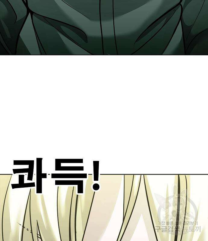 일진과의 전쟁 38화 138
