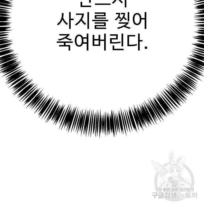 일진과의 전쟁 38화 140