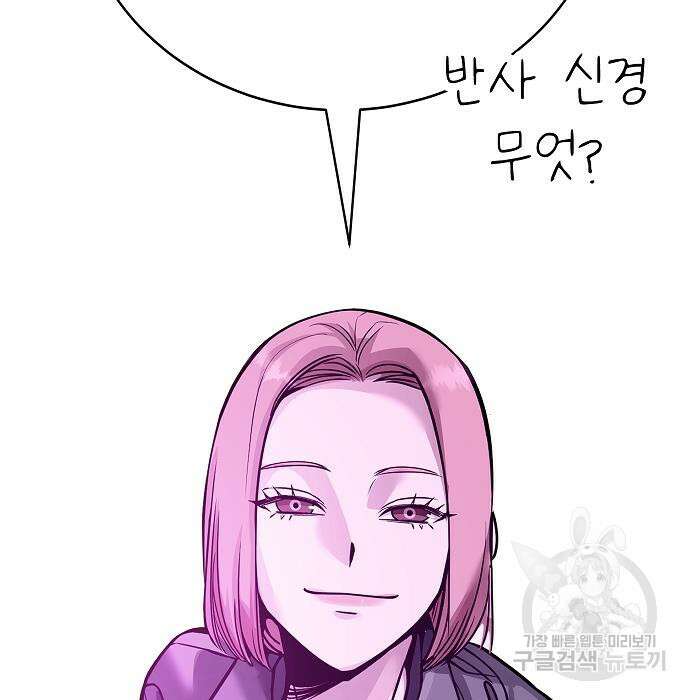 일진과의 전쟁 38화 157