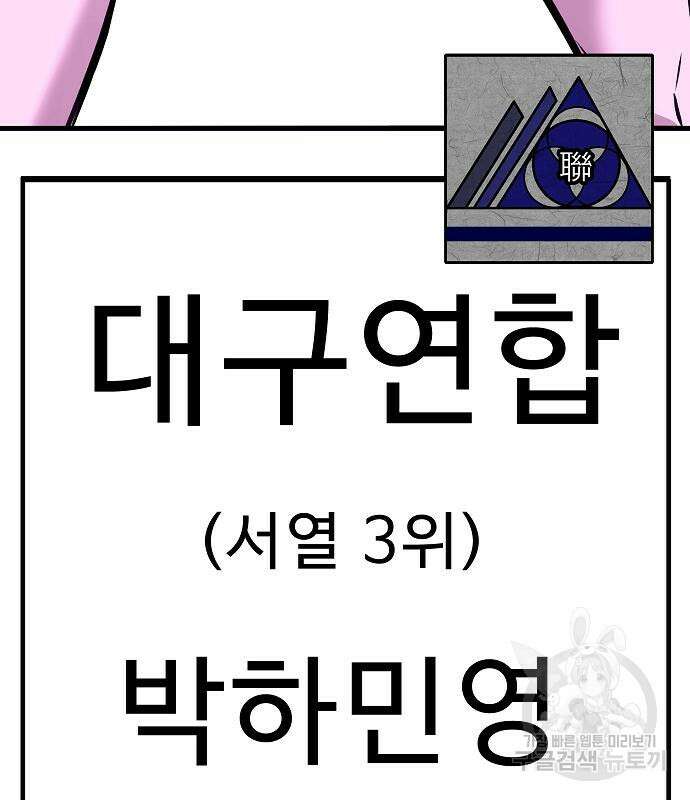 일진과의 전쟁 38화 159