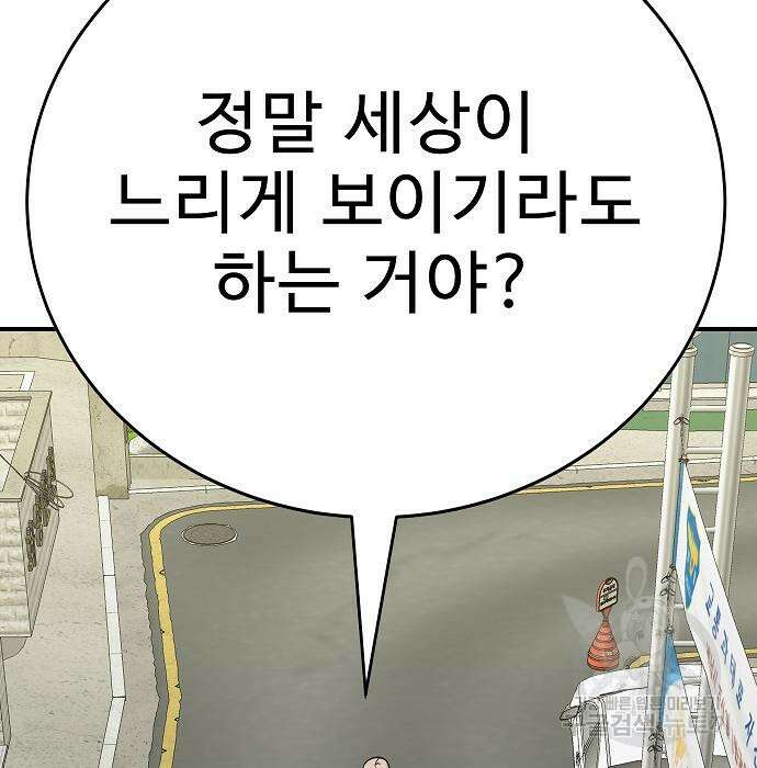일진과의 전쟁 38화 164