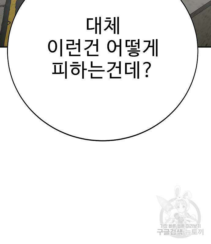 일진과의 전쟁 38화 166
