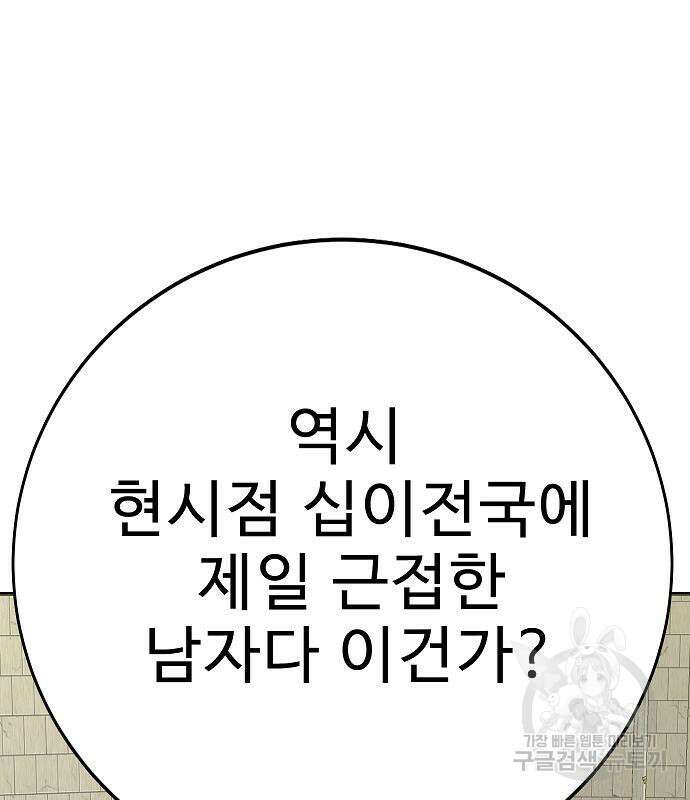 일진과의 전쟁 38화 167
