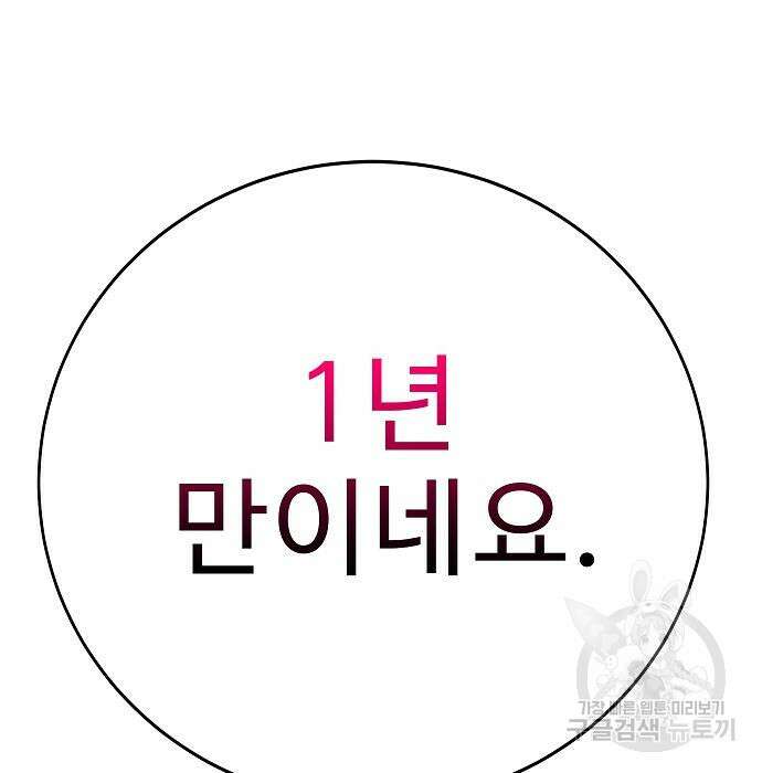 일진과의 전쟁 38화 173
