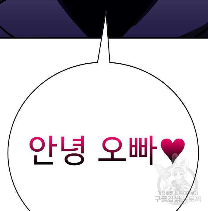 일진과의 전쟁 38화 176