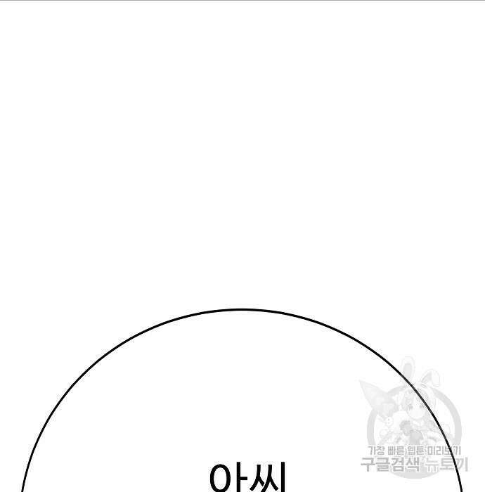 일진과의 전쟁 38화 181