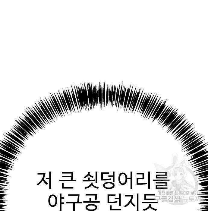 일진과의 전쟁 38화 192