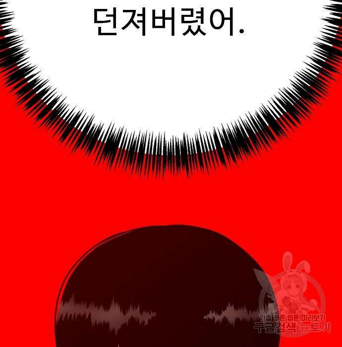 일진과의 전쟁 38화 193