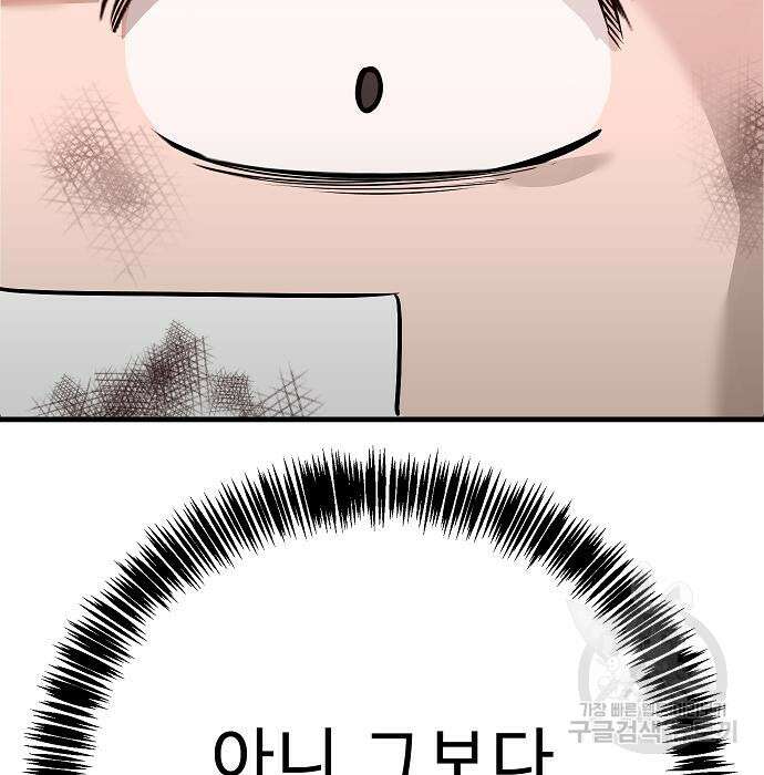 일진과의 전쟁 38화 196