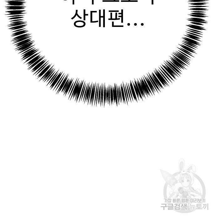 일진과의 전쟁 38화 197