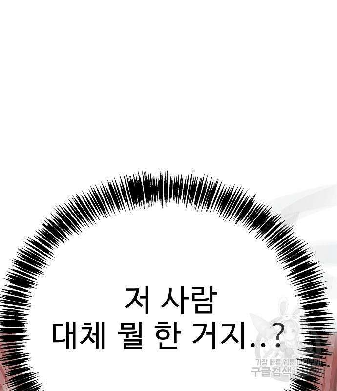 일진과의 전쟁 38화 198