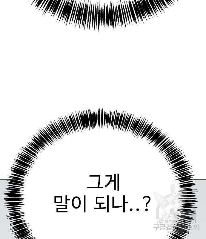 일진과의 전쟁 38화 203