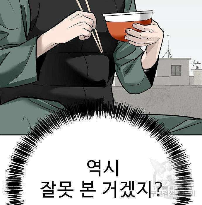 일진과의 전쟁 38화 205