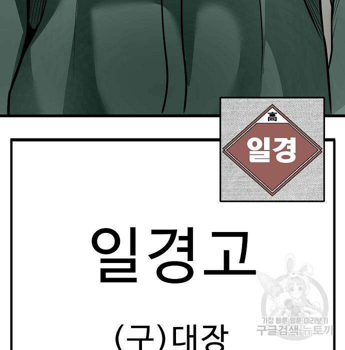 일진과의 전쟁 38화 209