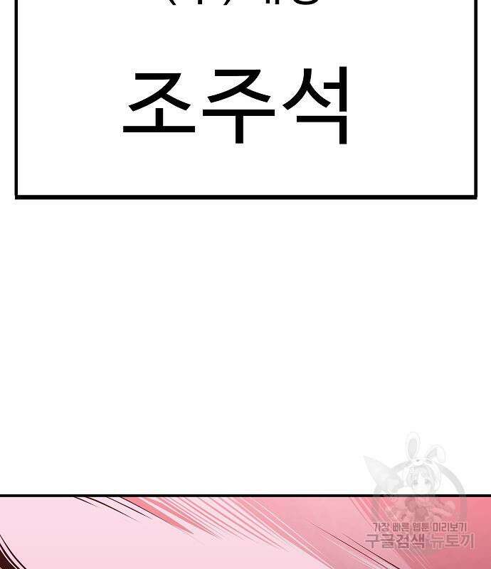 일진과의 전쟁 38화 210