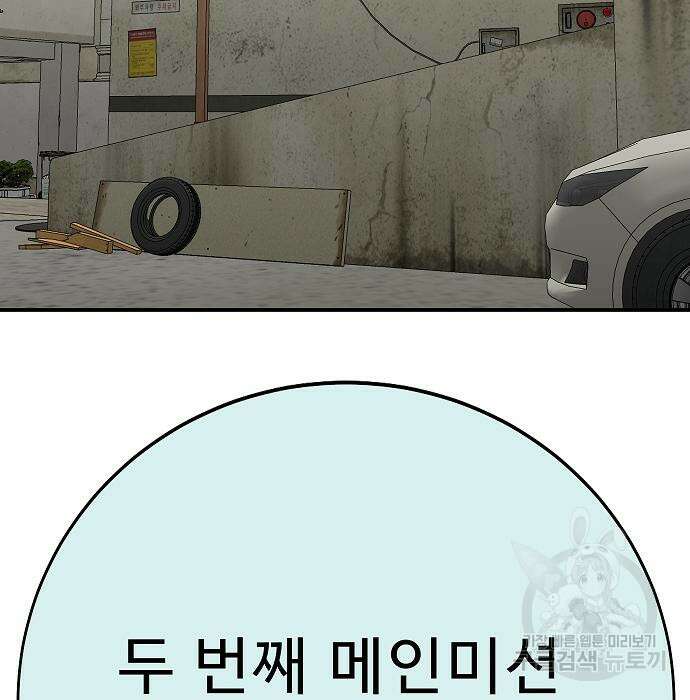 일진과의 전쟁 38화 233