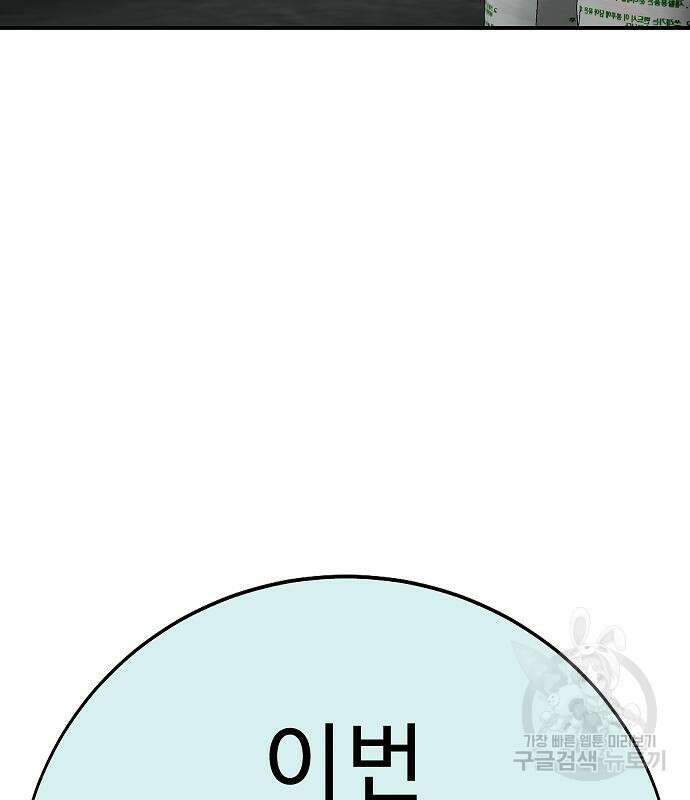 일진과의 전쟁 38화 235