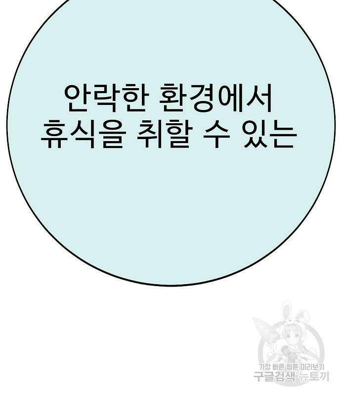 일진과의 전쟁 38화 251