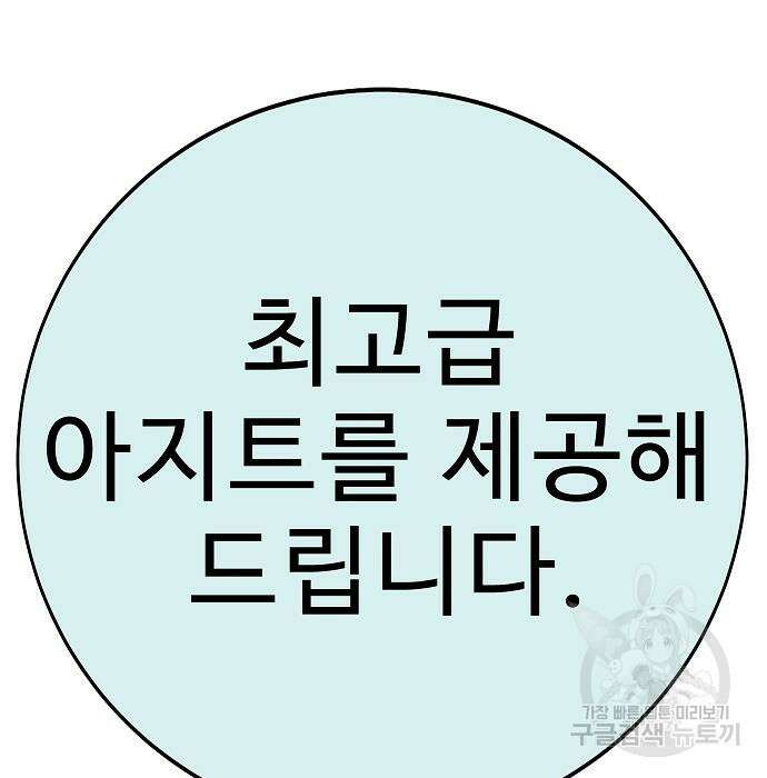 일진과의 전쟁 38화 265